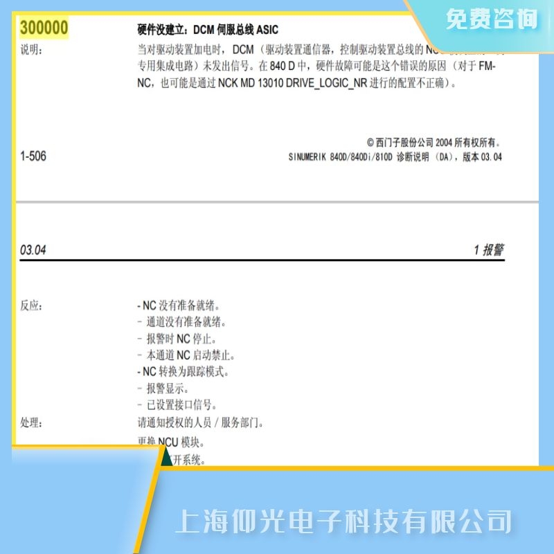 �o�a���T��840d��(sh��)��ϵ�y(t��ng)300000Ӳ�����ϾS�� 