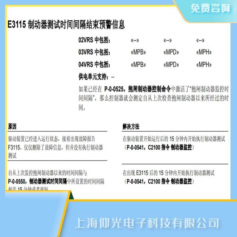 ������ʿ��Rexroth���I(y��)�ŷ����S�޷���(w��),�ŷ��(q��)����E3115���ϴ��a����,��z�y�M(f��i)